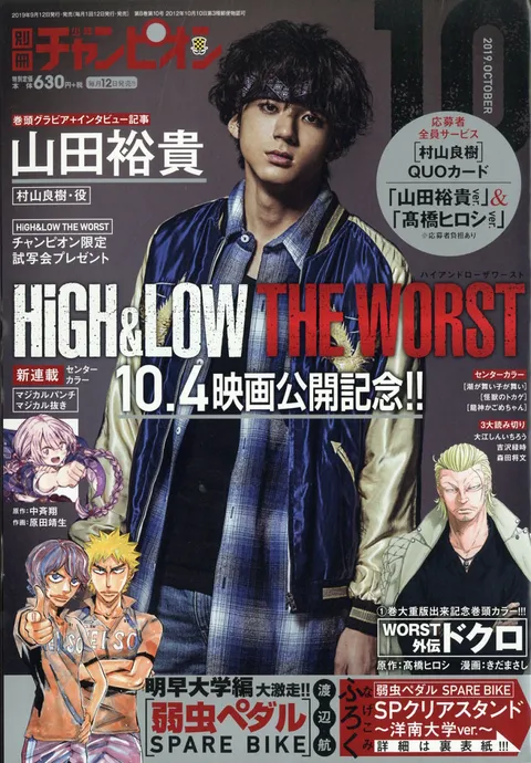 Cover of Bessatsu Shōnen Champion 2019 10