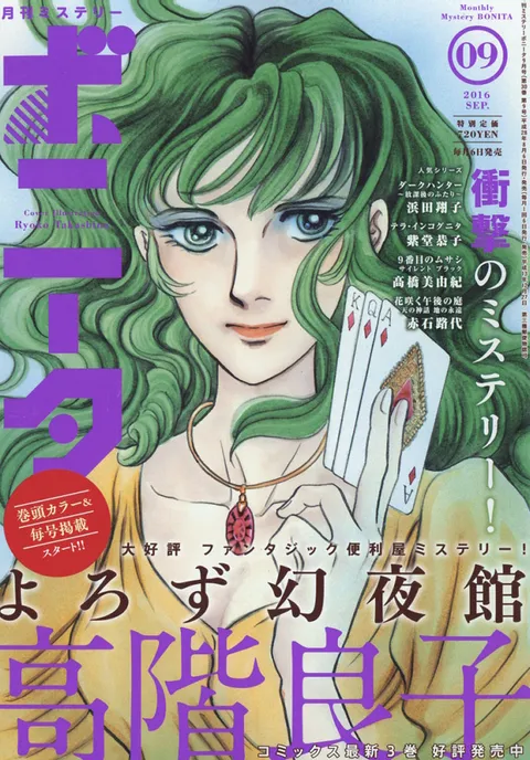 Copertina di Mystery Bonita 2016 9