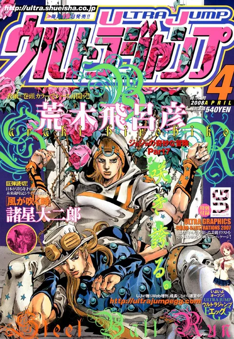 Portada de Ultra Jump 2008 4