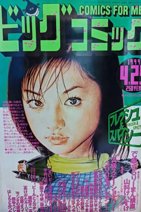 Couverture de Big Comic 1999 8