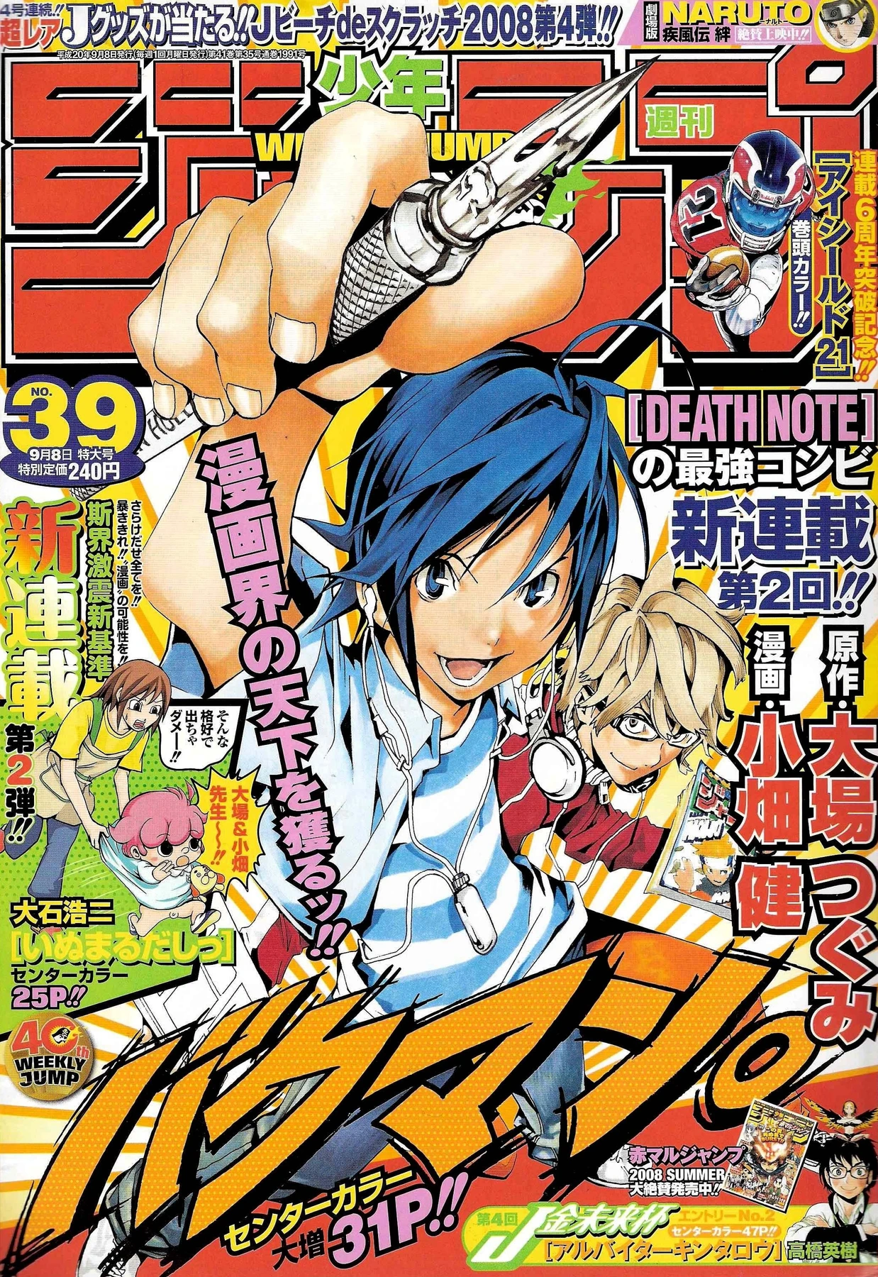 Couverture de Weekly Shōnen Jump 2008 39