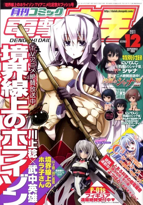 Portada de Dengeki Daioh 2011 12