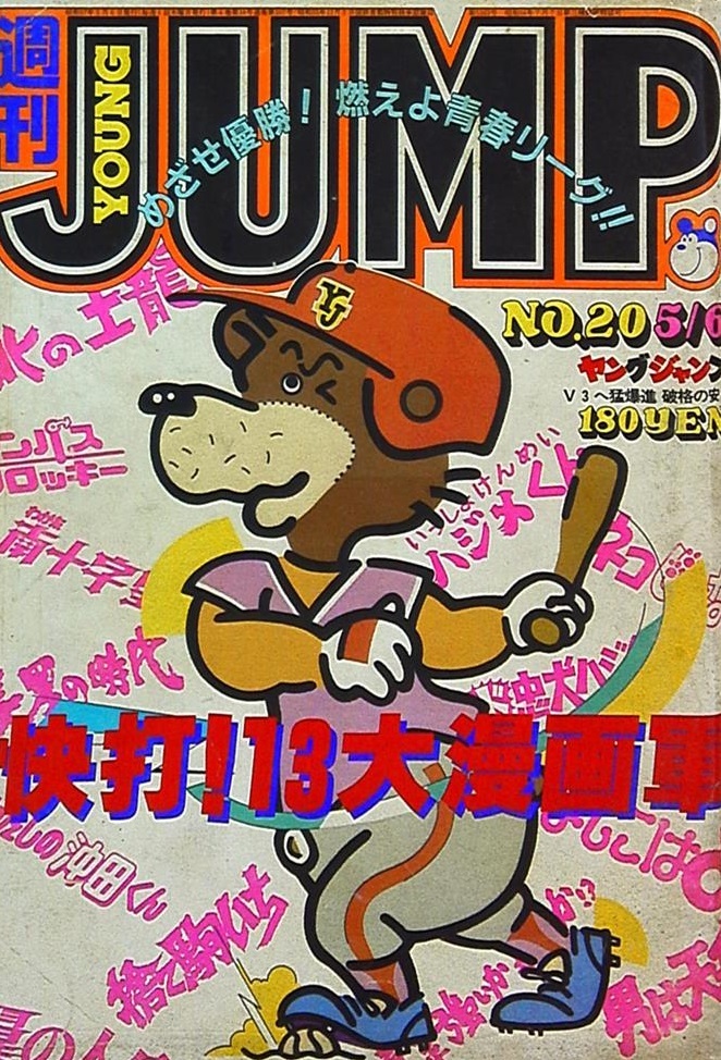 Cover von Weekly Young Jump 1982 20