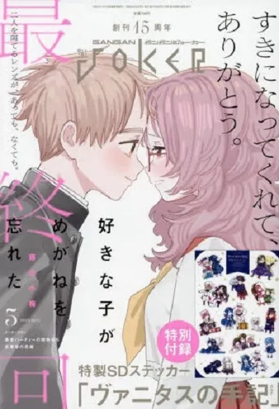 Copertina di Gangan Joker 2024 5