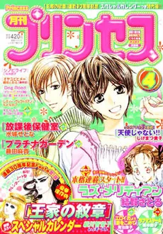 Copertina di Princess 2006 4