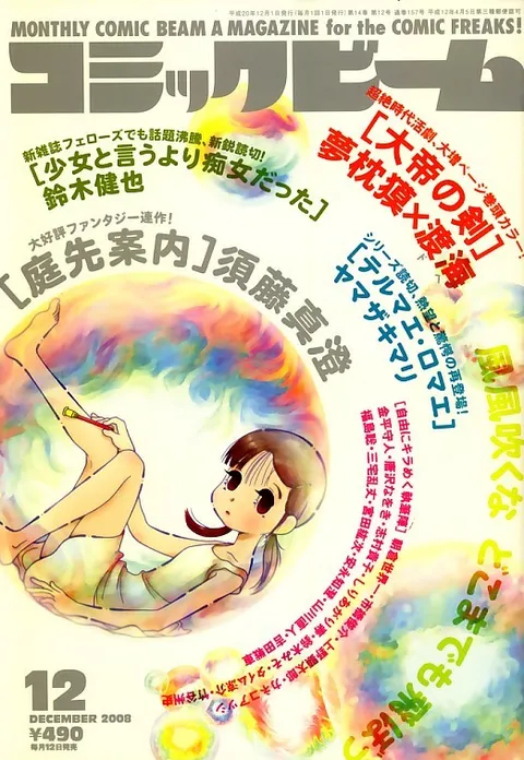 Cover von Comic Beam 2008 12