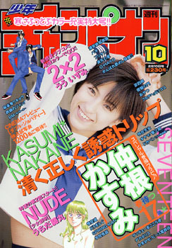 Cover of Weekly Shōnen Champion 2000 10