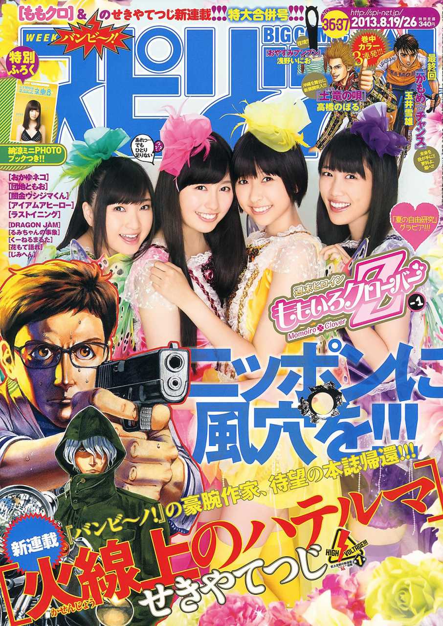 Couverture de Big Comic Spirits 2013 36-37