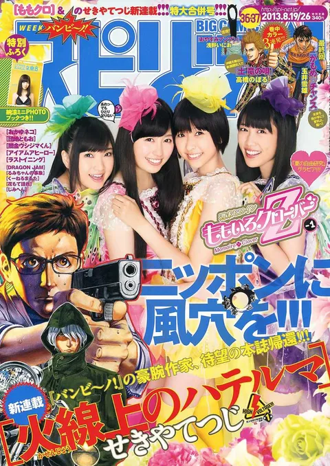 Portada de Big Comic Spirits 2013 36-37