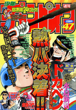 Cover von Weekly Shōnen Champion 1999 47