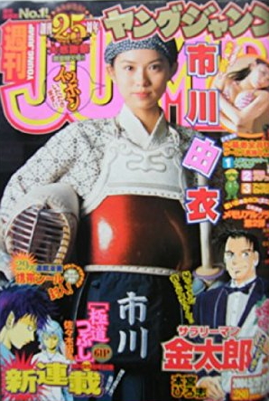 Copertina di Weekly Young Jump 2004 23