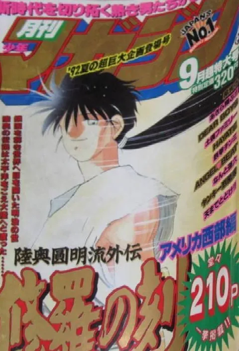 Cover of Monthly Shōnen Magazine 1992 9