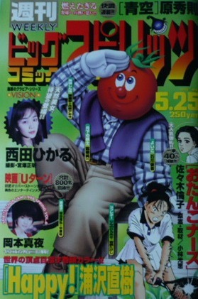 Portada de Big Comic Spirits 1998 23