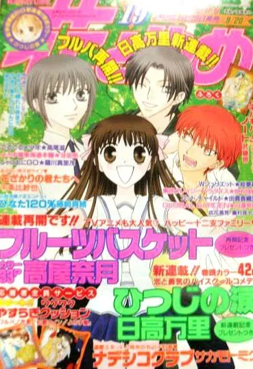 Copertina di Hana to Yume 2001 19