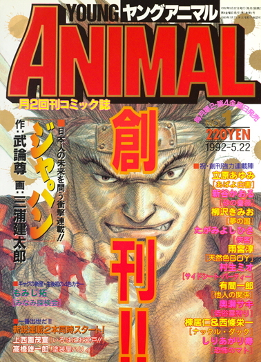 Cover of Young Animal 1992 1