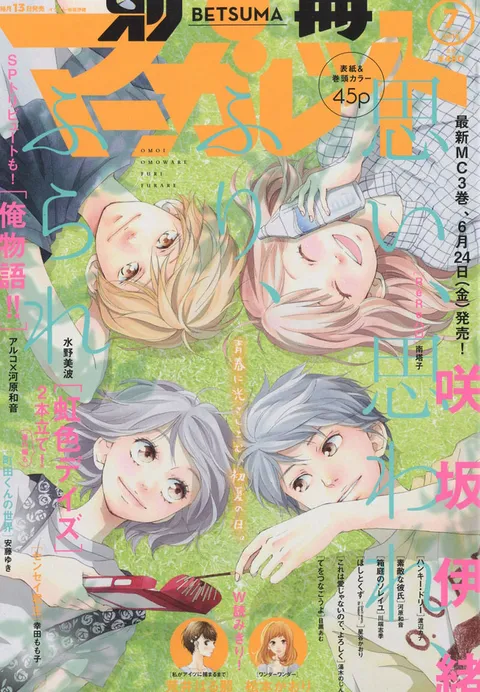 Cover von Bessatsu Margaret 2016 7