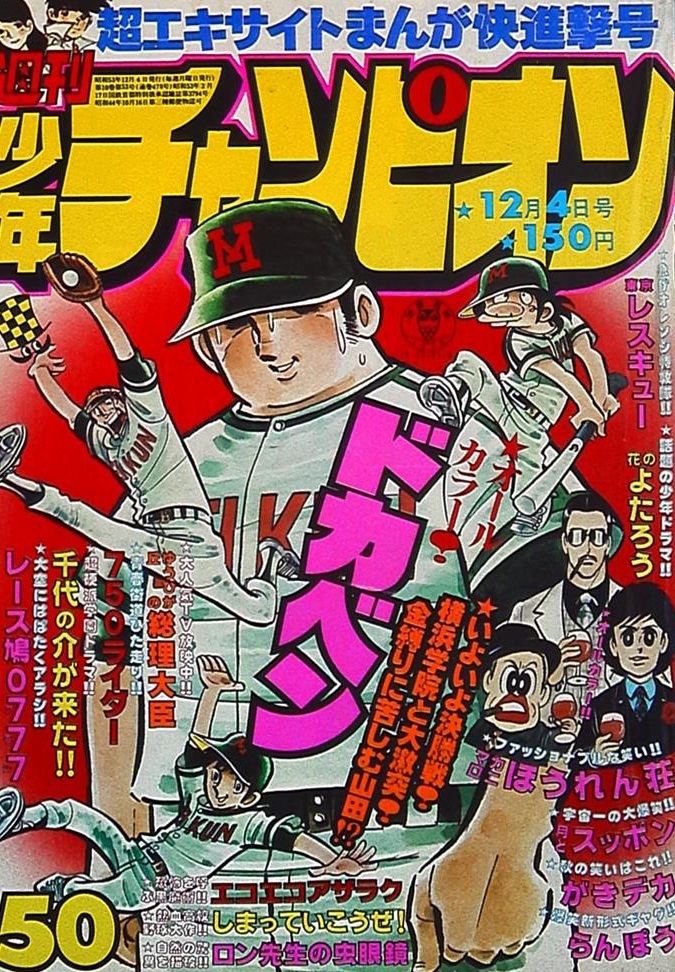Copertina di Weekly Shōnen Champion 1978 50