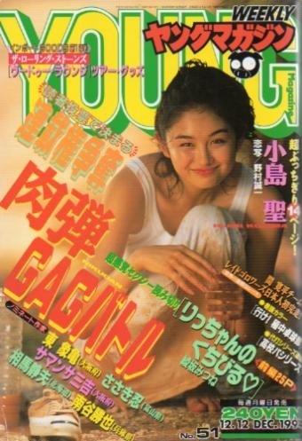 Cover of Weekly Young Magazine 1994 51