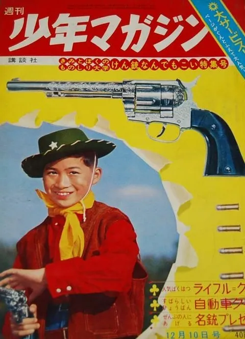 Copertina di Weekly Shōnen Magazine 1961 50
