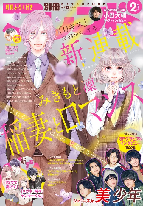 Cover of Bessatsu Friend 2021 2