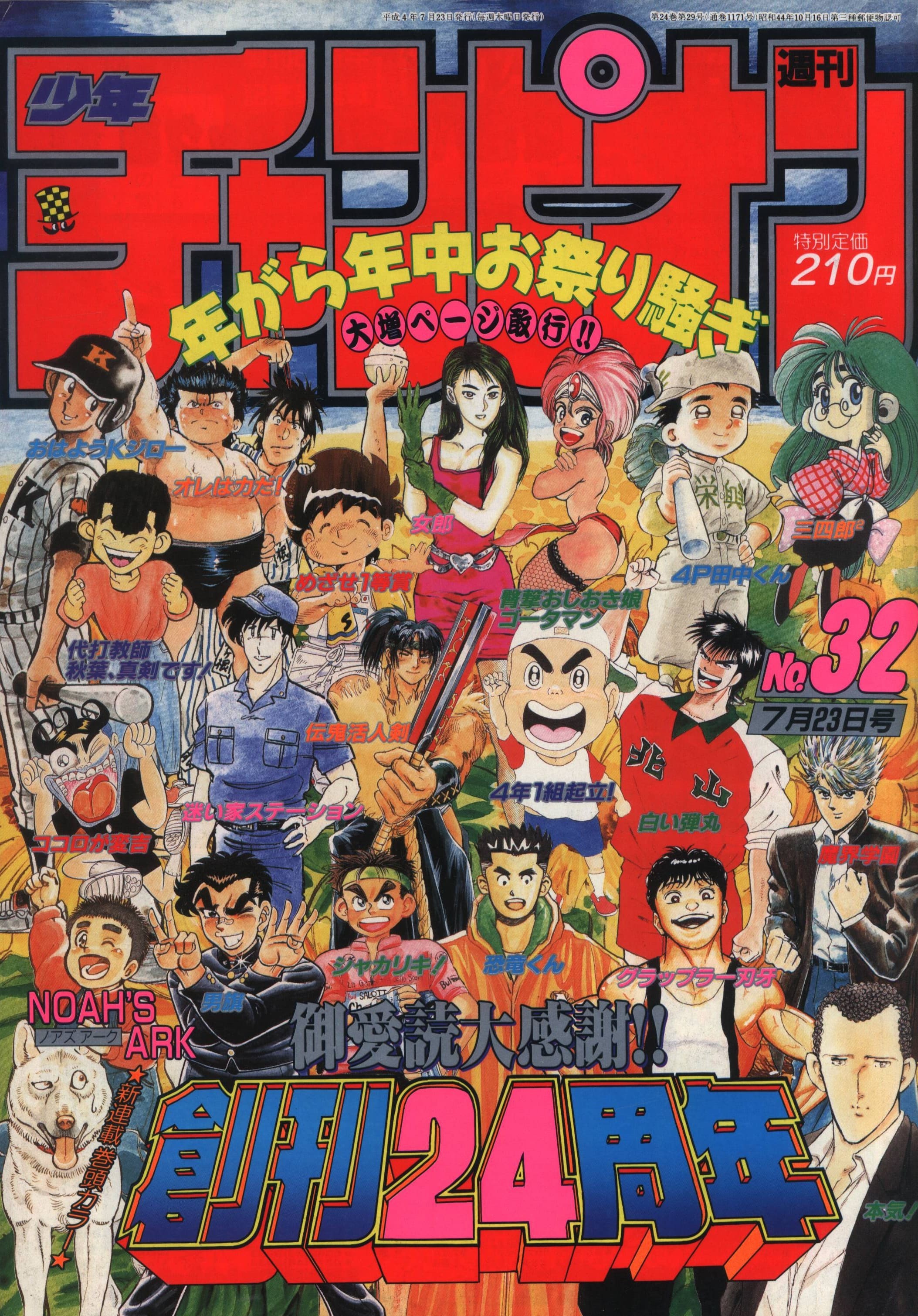 Cover von Weekly Shōnen Champion 1992 32