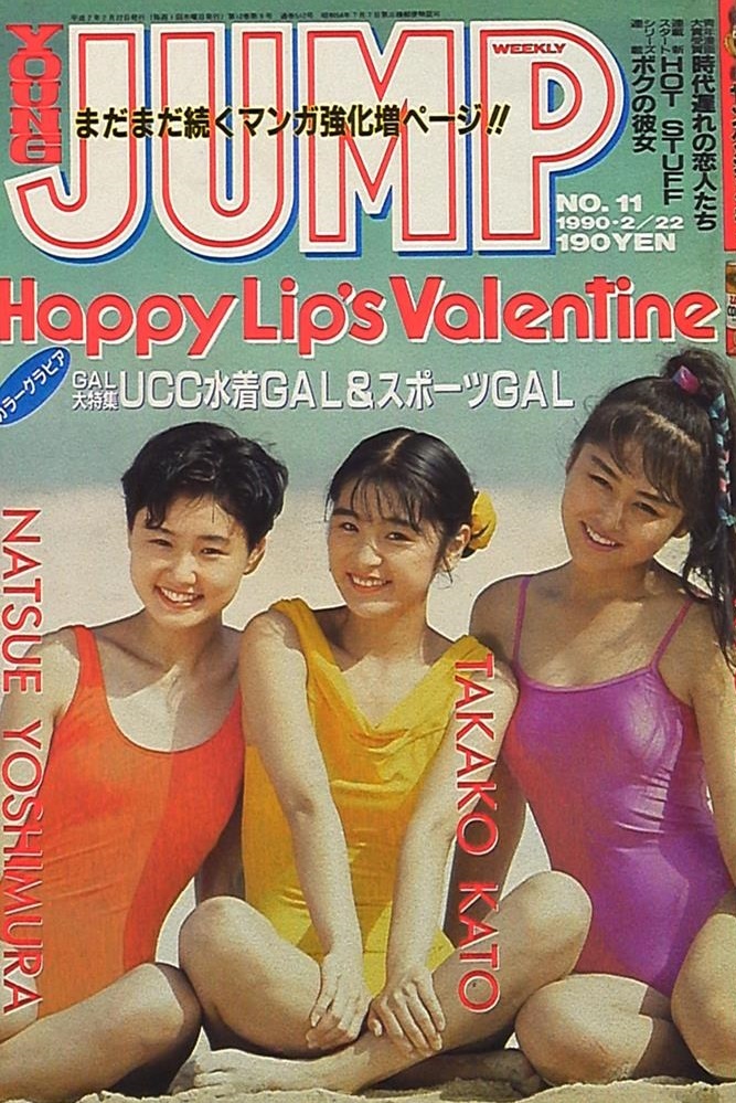 Cover of Weekly Young Jump 1990 11