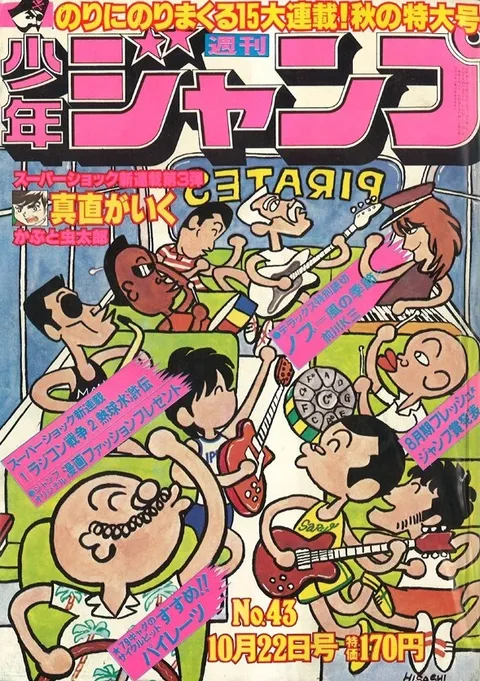 Portada de Weekly Shōnen Jump 1979 43