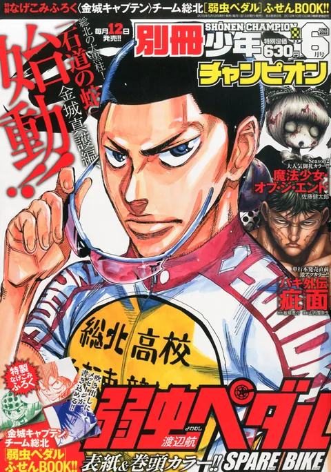 Couverture de Bessatsu Shōnen Champion 2015 6