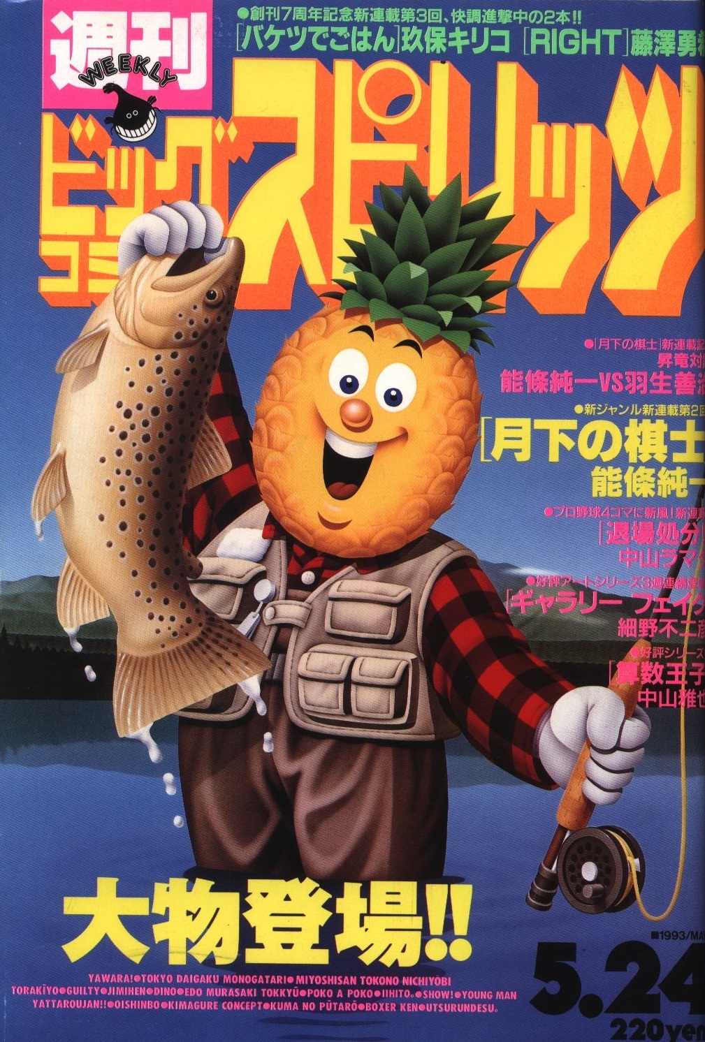 Portada de Big Comic Spirits 1993 23
