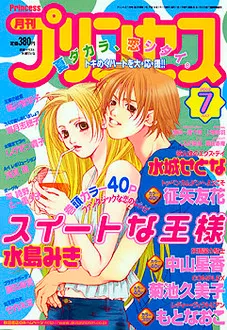 Cover von Princess 2002 7