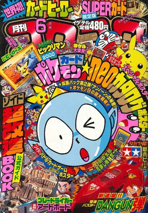 Cover of CoroCoro Comic 2000 6