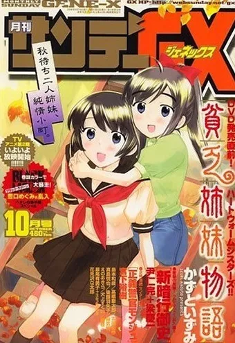 Cover von Sunday GX 2006 10