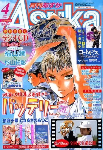 Copertina di Asuka 2007 4