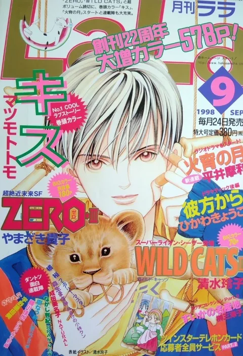 Copertina di LaLa 1998 9