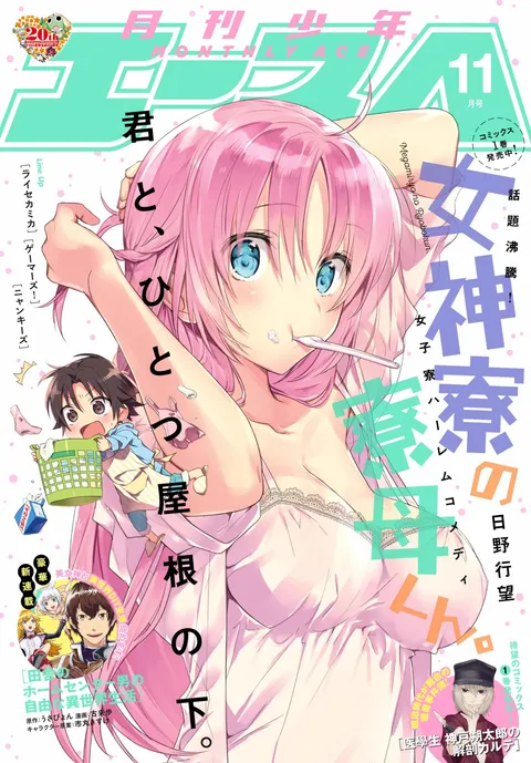 Cover of Monthly Shōnen Ace 2018 11