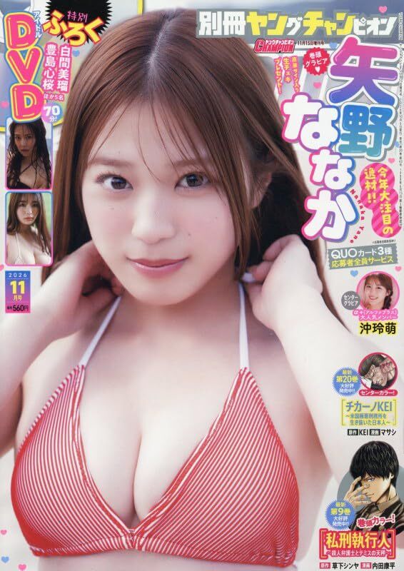 Couverture de Bessatsu Young Champion 2026 11