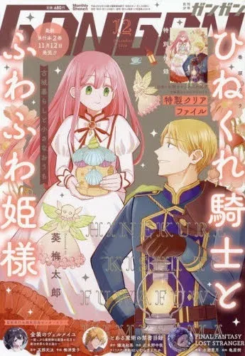 Cover of Monthly Shōnen Gangan 2024 12