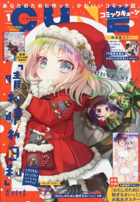 Cover of Comic Cune 2025 1