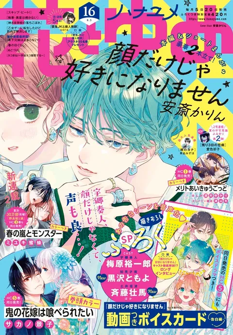 Couverture de Hana to Yume 2022 16