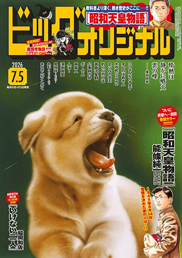 Cover of Big Comic Original 2026 13