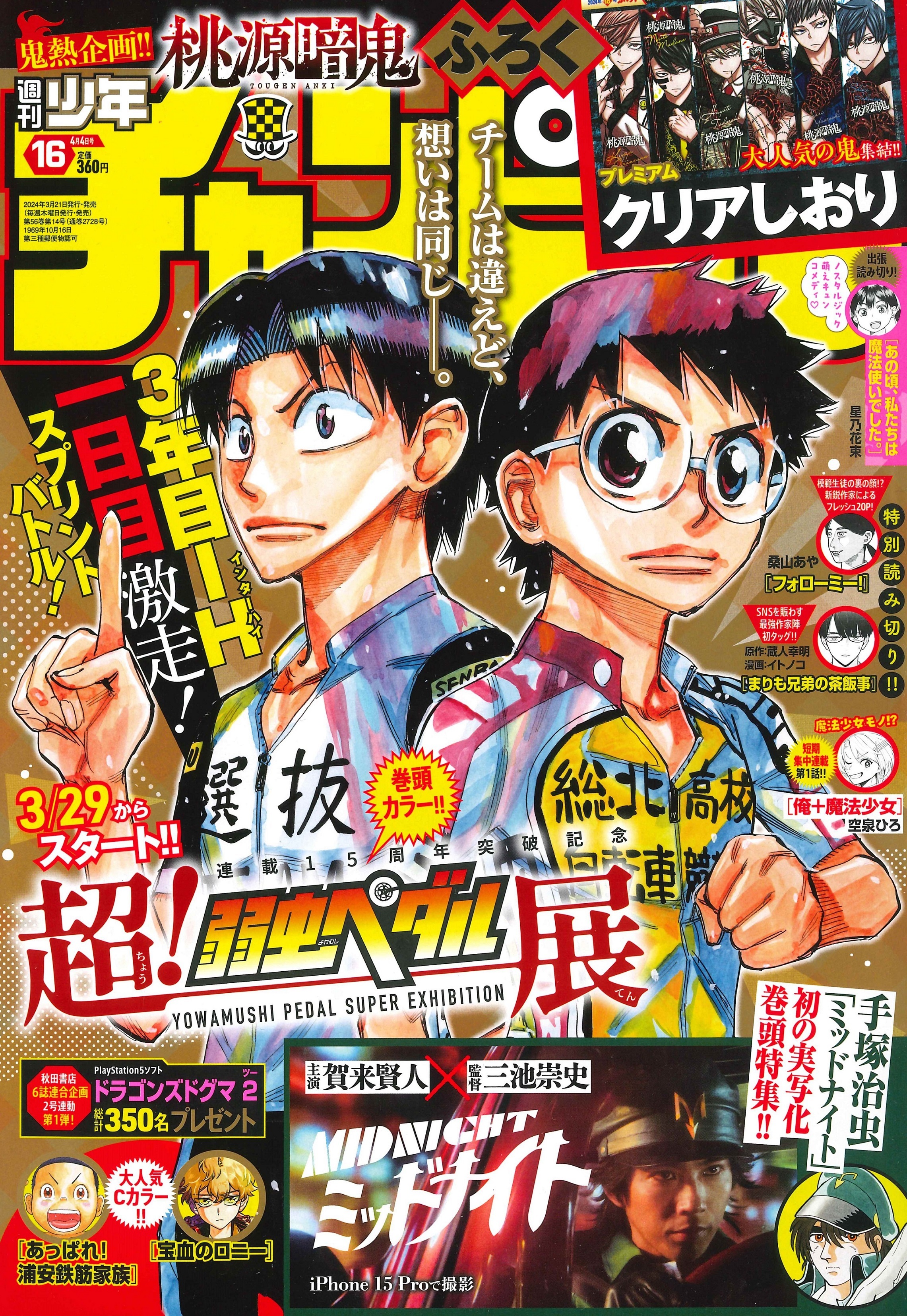 Cover of Weekly Shōnen Champion 2024 16