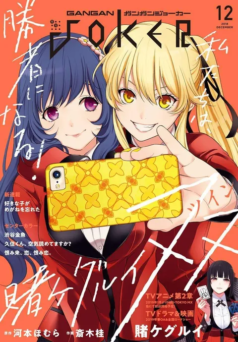 Couverture de Gangan Joker 2018 12