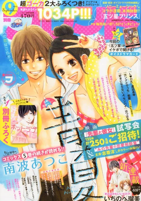Couverture de Bessatsu Friend 2015 9