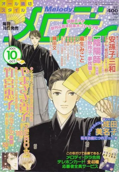 Cover of Melody 2001 10
