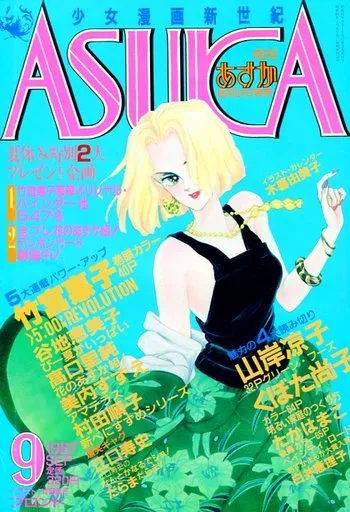 Copertina di Asuka 1987 9
