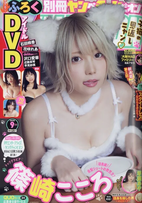 Cover of Bessatsu Young Champion 2020 9