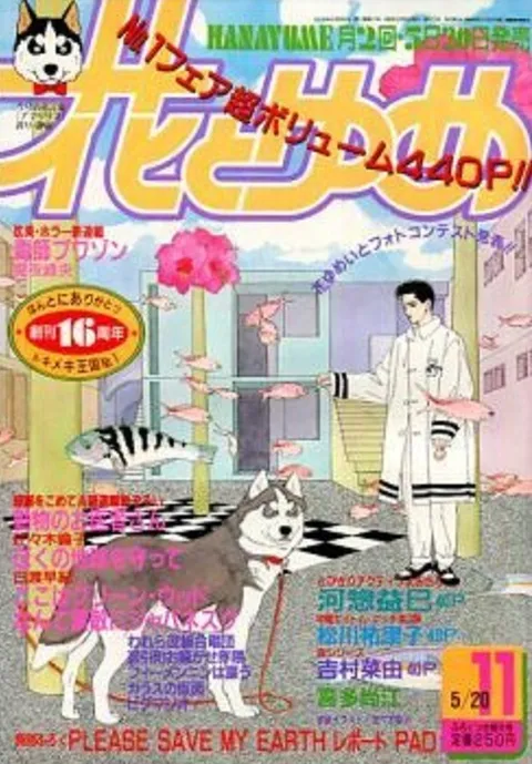 Couverture de Hana to Yume 1990 11