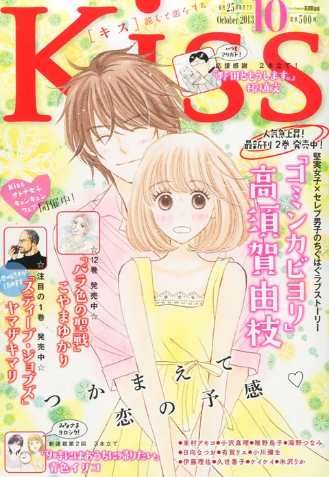 Cover of Kiss 2013 10