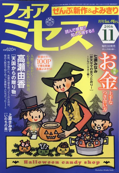 Cover von For Mrs. 2016 11