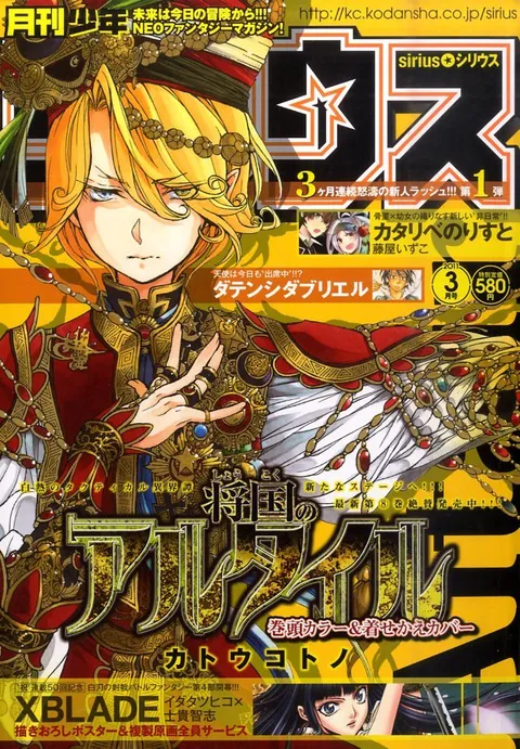 Cover of Monthly Shōnen Sirius 2011 3